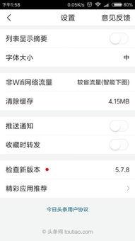 怎么取消自动下载的头条,头条自动下载取消指南