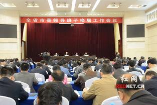 湖南省领导红网