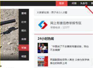 怎样登录主页头条号,登录主页头条号的简单步骤解析