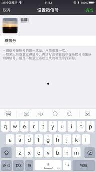 头条的微信号如何更改,轻松提升文章吸引力